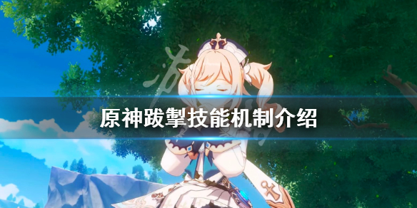 原神跋掣怎么打