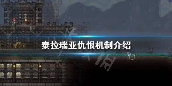 泰拉瑞亚仇恨什么意思（泰拉瑞亚敌人大全）