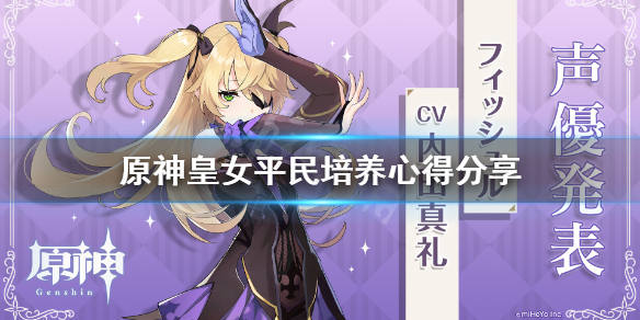 原神皇女平民怎么玩（原神平民皇女搭配）