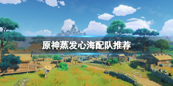 原神蒸发心海怎么玩 原神蒸发是什么效果