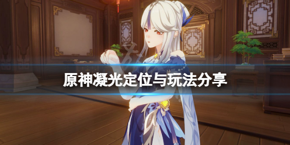 原神凝光什么位置（原神凝光什么位置好打）