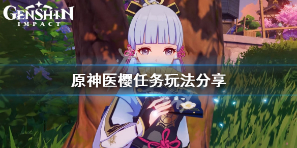 原神医樱任务的五棵雷樱树在哪里（原神医樱任务雷神树位置）