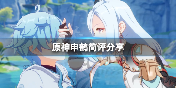 原神申鹤好用吗 原神申鹤是谁