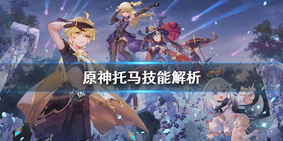 原神托马值得抽吗 原神托马值得培养吗