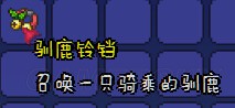 《泰拉瑞亚》部分坐骑图文介绍（泰拉瑞亚坐骑图鉴）