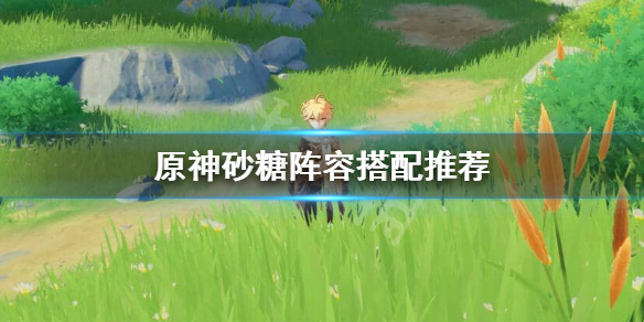 原神双风阵容怎么样（原神最强双风阵容搭配）