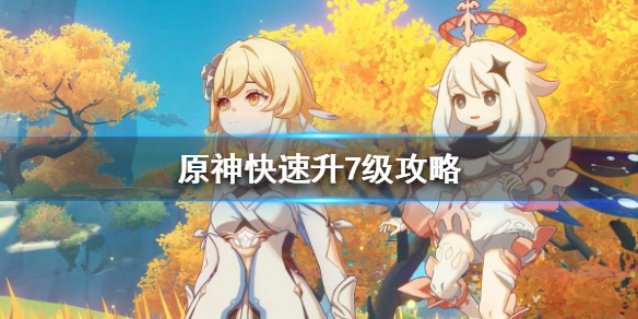 原神怎么刷初始号（原神怎么刷初始号怎么重新开始）