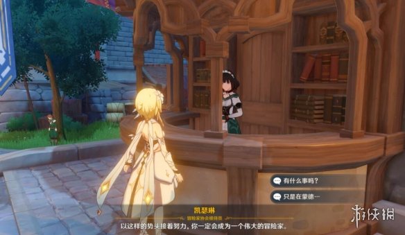 原神冒险要朝着远方怎么做 原神冒险要朝着远方任务攻略