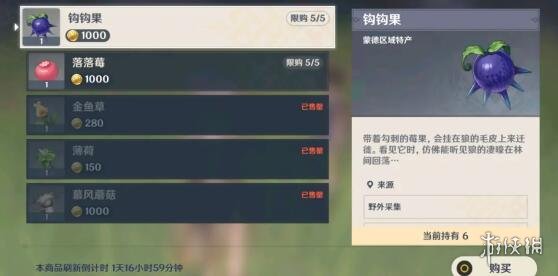原神特殊商人有哪些 原神特殊商店一览