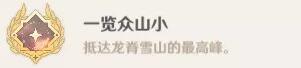 原神雪山再勘探任务怎么做 原神雪山再勘探任务攻略