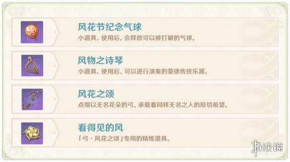 原神1.4风花的邀约怎么玩 原神1.4风花的邀约活动玩法一览