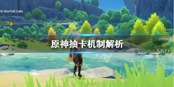 原神抽卡机制是怎么样的（原神抽卡机制是怎么样的）