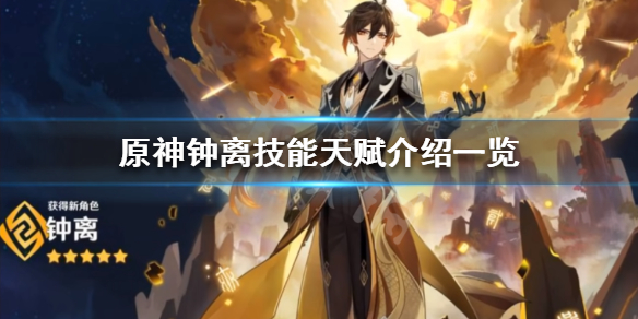 原神钟离是谁 原神钟离是谁画的