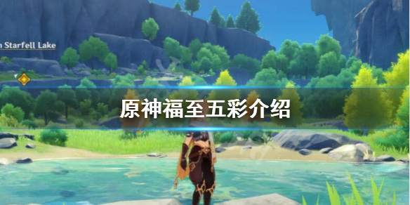 原神福至五彩活动怎么玩 原神福至五彩活动攻略