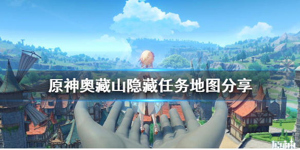 原神奥藏山发光圆盘在哪 原神奥藏山点亮顺序