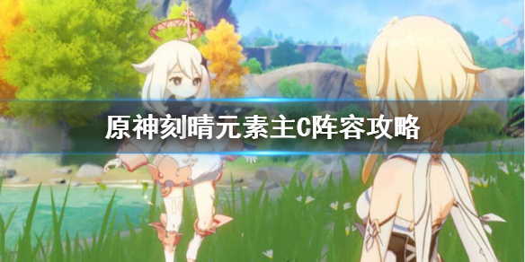 原神刻晴元素流怎么玩（原神刻晴元素战技）