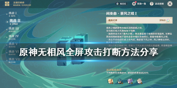 原神加强无相风全屏攻击怎么打断（原神 无相风怎么打）