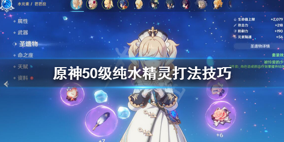 原神50级纯水精灵怎么打（原神50级纯水精灵怎么打）
