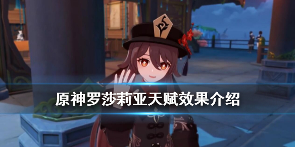 原神罗莎莉亚配音是谁 原神罗莎莉亚中配cv