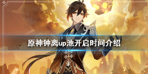 原神陵薮市朝祈愿什么时候开 陵薮市朝什么时候出