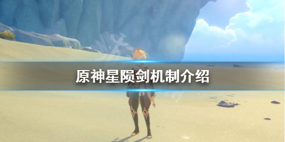 原神荒星是什么（原神荒星可以叠起来吗）