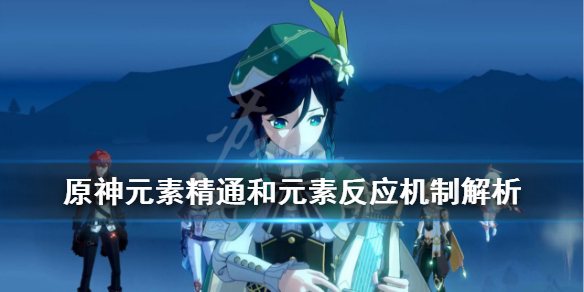 原神元素精通有什么用 原神元素精通有什么用芭芭拉