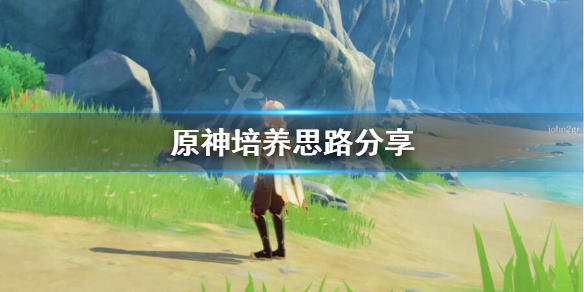 原神培养什么英雄好（原神培养那个英雄好）