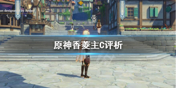 原神香菱能当主C吗 原神香菱主c怎么配置队伍