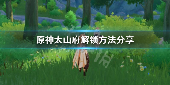 原神太山府怎么开启（八重神子失去尊严的图片）