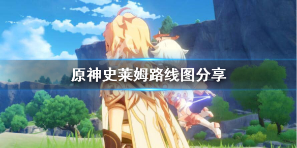 原神史莱姆清哪里刷 原神史莱姆刷新位置