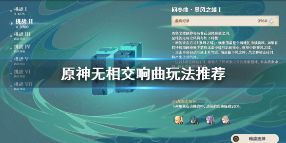 原神无相交响曲怎么打高分 原神 无相交响曲