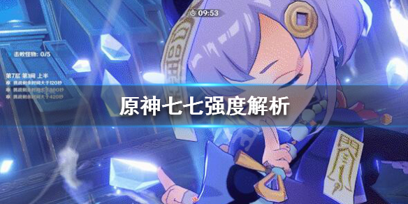 原神七七值得培养吗 原神七七值得培养吗原神七七怎么样