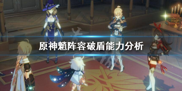 原神魈能破盾吗（原神魈能打多少伤害）