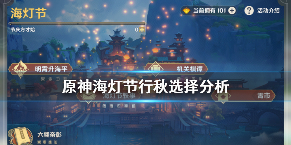 原神海灯节活动行秋值得选吗 原神海灯节纪行名片