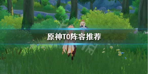 原神阵容怎么搭配 原神阵容怎么搭配队伍