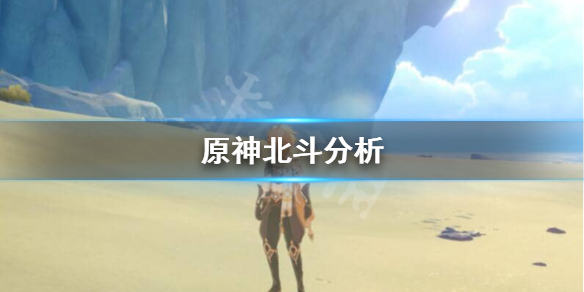 原神北斗值得培养吗 原神北斗值得培养吗圣遗物
