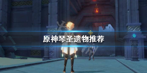 原神琴圣遗物怎么搭配 原神琴圣遗物怎么搭配阵容