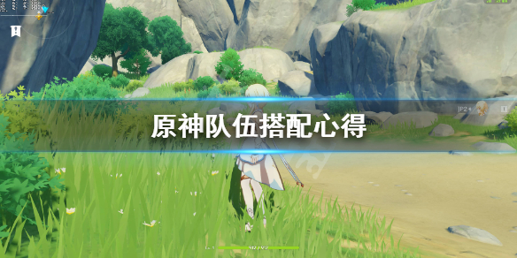 原神队伍怎么搭配（原神队伍怎么搭配合适）