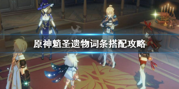原神魈圣遗物主词条怎么选（原神㈦㈦圣遗物）