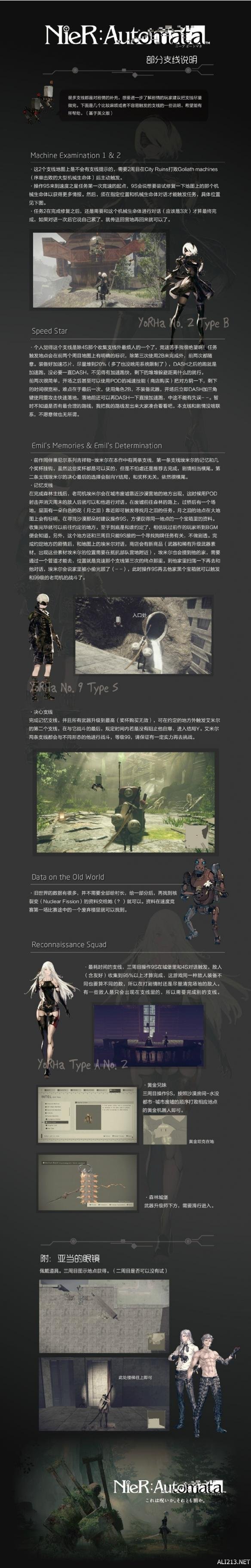 尼尔机械纪元难点支线任务指南 尼尔机械纪元支线任务攻略