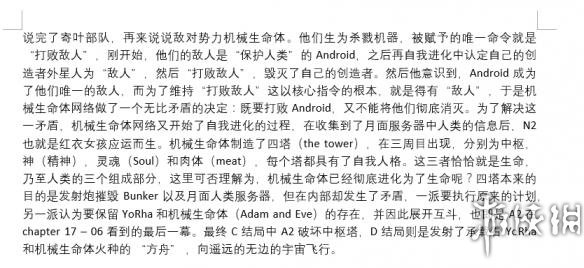 尼尔机械纪元剧情及内幕个人深度解析 剧情看不懂
