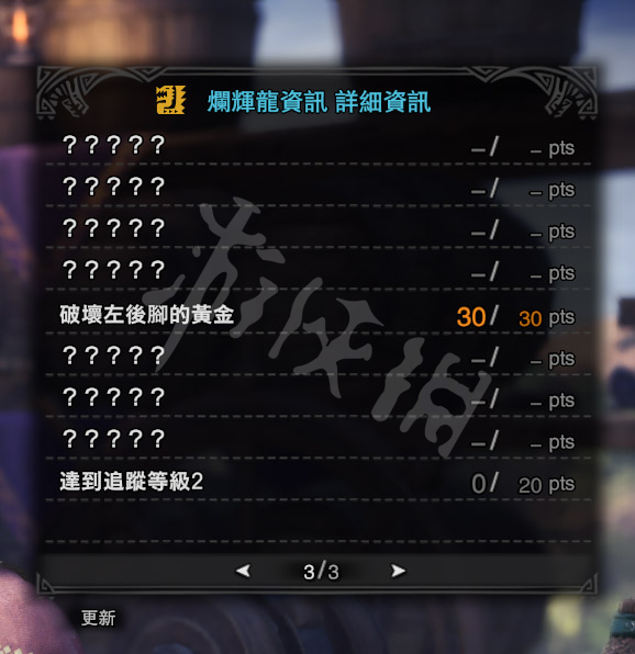 怪物猎人世界烂辉龙怎么打 烂辉龙特别调查任务图文详解 特别调查【烂辉龙】