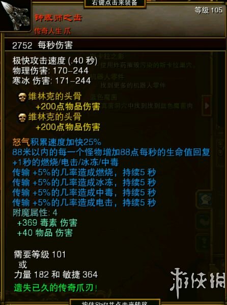 火炬之光2全实用稀有物品图文介绍 固定属性类物品