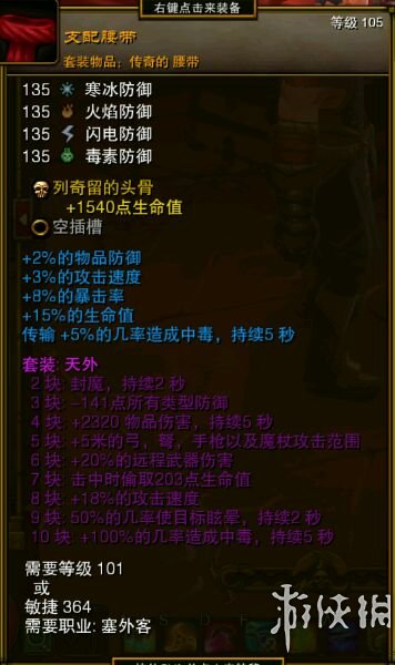 火炬之光2全实用稀有物品图文介绍 固定属性类物品