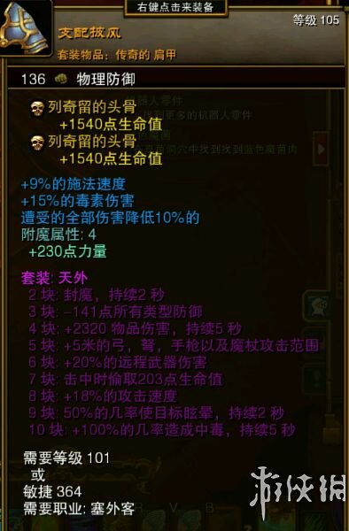 火炬之光2全实用稀有物品图文介绍 固定属性类物品