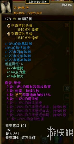 火炬之光2全实用稀有物品图文介绍 固定属性类物品