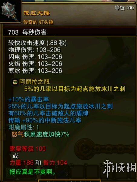 火炬之光2全实用稀有物品图文介绍 固定属性类物品