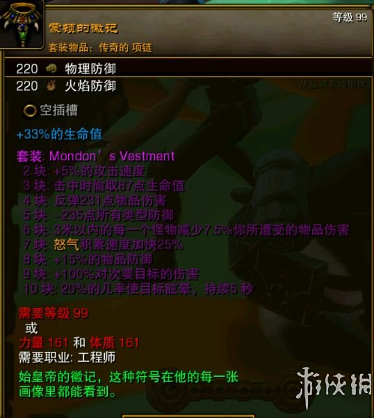 火炬之光2全实用稀有物品图文介绍 固定属性类物品