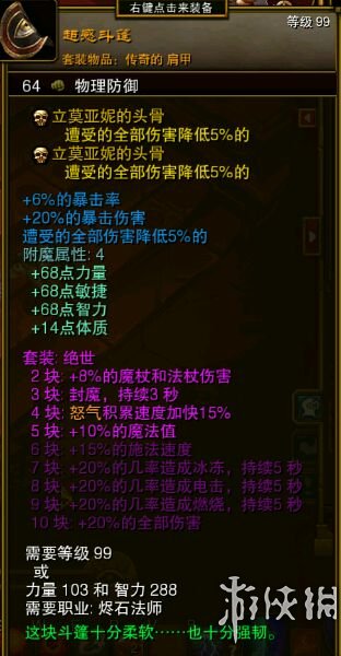火炬之光2全实用稀有物品图文介绍 固定属性类物品