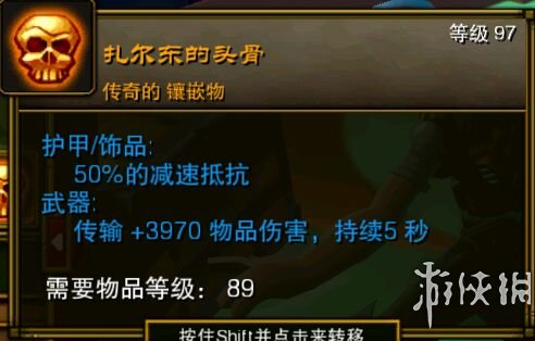 火炬之光2全实用稀有物品图文介绍 固定属性类物品